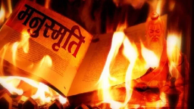 आज का बहुजन इतिहास ( मनुस्मृति दहन दिवस)