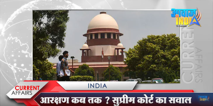 आरक्षण कब तक ? Supreme Court के सवाल से भड़के बहुजन समाज के लोग Reservation Casteism Trend