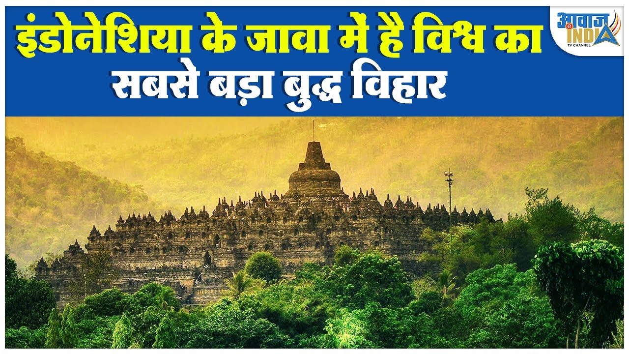 2 हजार साल पहले बना था 9 मंजिला बुद्ध विहार || Borobudur Buddhist Temple ||
