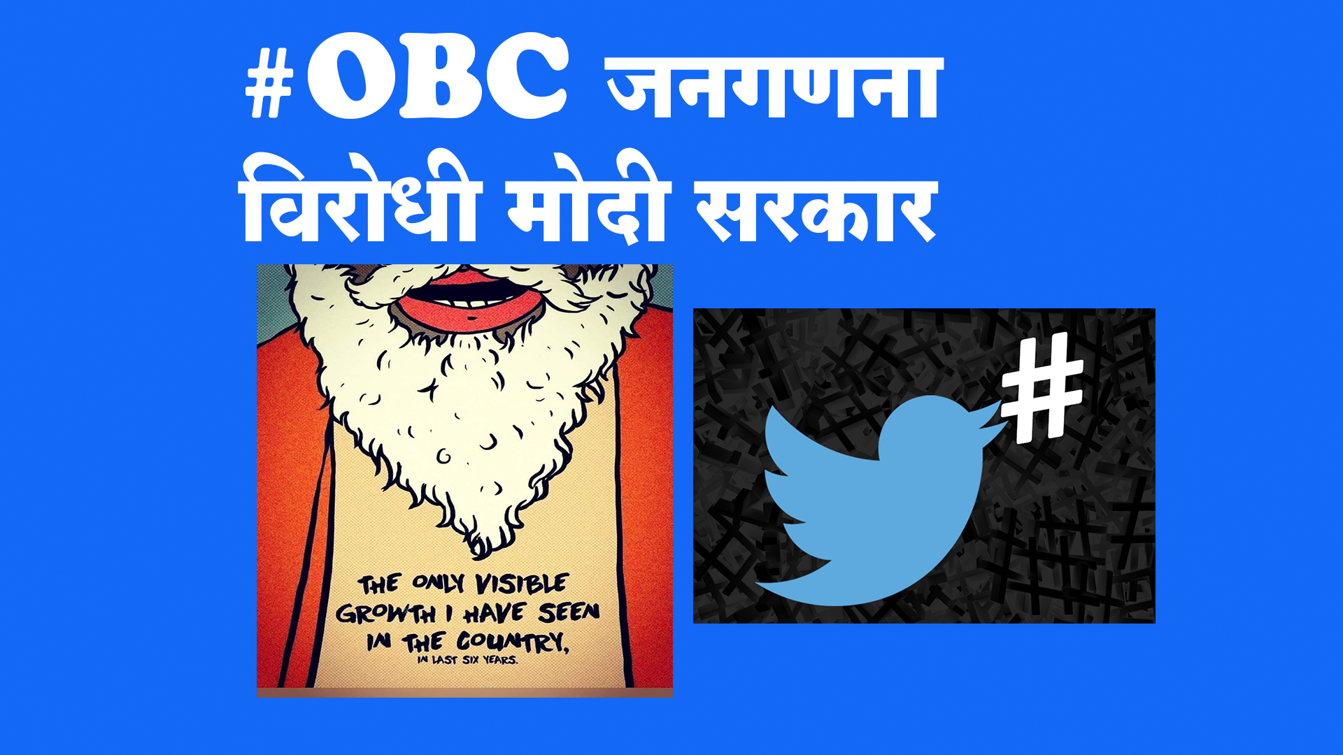 बछड़ों की गिनती हो सकती है तो OBC की क्यों नहीं? ट्विटर पर ट्रेंड हुआ , #OBC_जनगणना_विरोधी_मोदी_सरकार