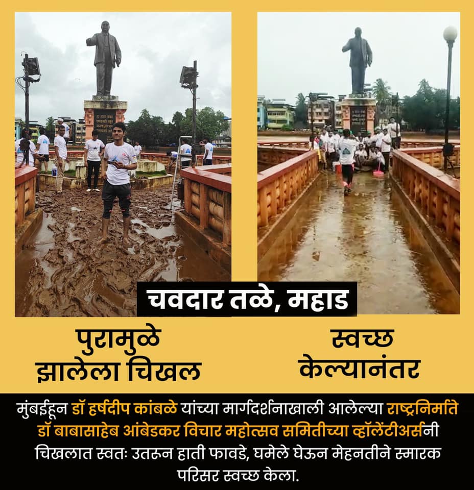 बाढग्रस्त महाड में डॉ.बाबासाहेब आंबेडकर विचार                        महोत्सव समिति के 80 वालंटियर्स कर रहें है राहत एवं बचाव कार्य