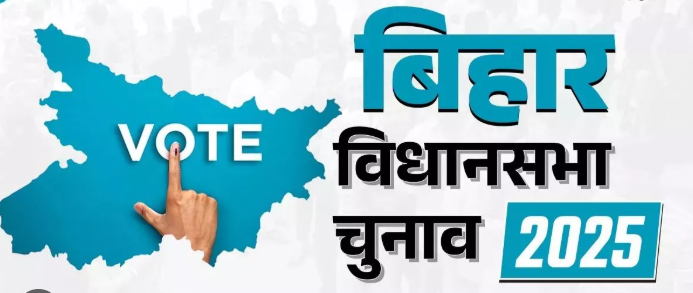 बिहार विधानसभा चुनाव का इंतजार खत्म, आज शाम होगा चुनाव की तारीखों का ऐलान