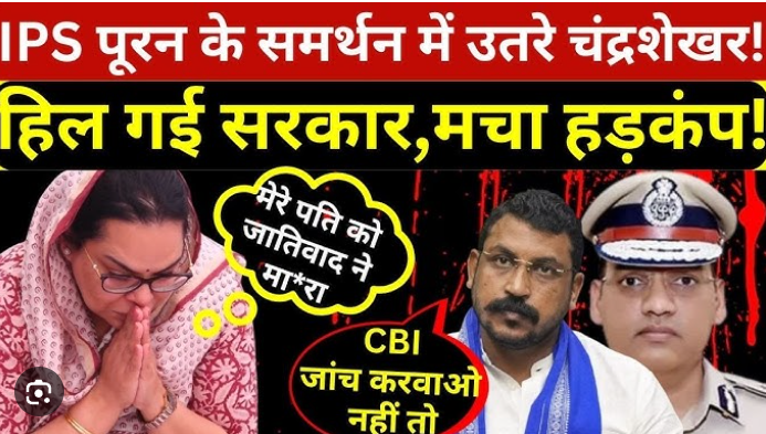 IPS खुदकुशी केसः भीम आर्मी चीफ चंद्रशेखर ने गंभीर संस्थानिक हत्या का बताया मामला