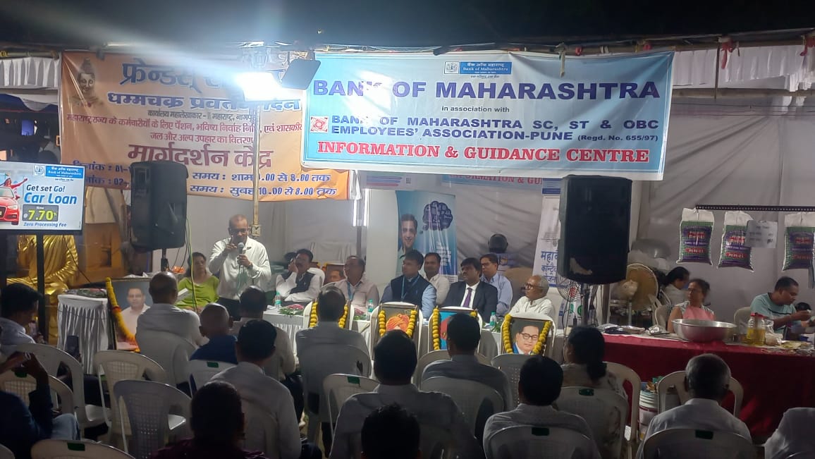 धम्म चक्र प्रवर्तन दिन की पूर्व संध्या पर बैंक ऑफ़ महाराष्ट्र के सूचना एवं मार्गदर्शन केन्द्र का उट्घाटन