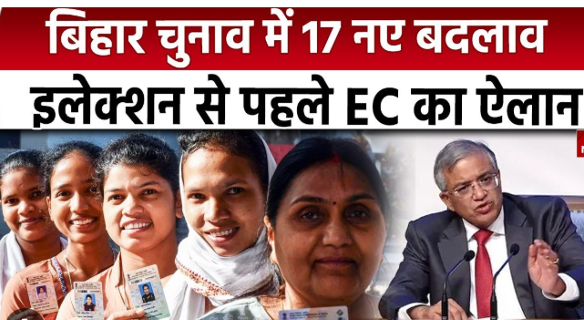 बिहार चुनाव की तारीखों का ऐलान, 2 चरणों में होंगे मतदान, जानें कब कहाँ होगा मतदान ?