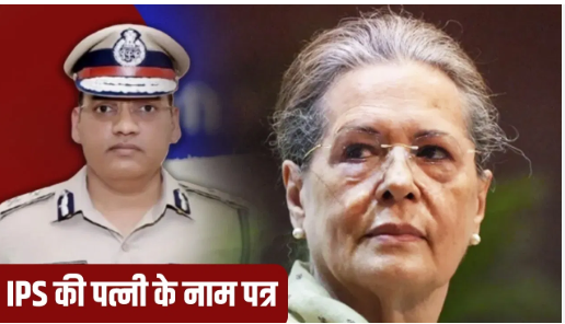 सोनिया गांधी ने आयपीएस पूरन कुमार की पत्नी को लिखा पत्र , कहा ……