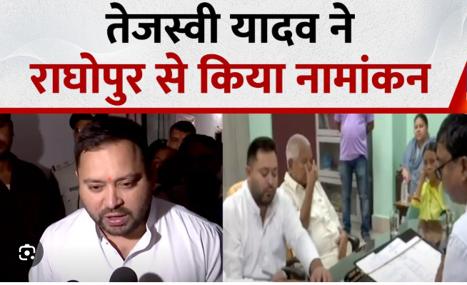 तेजस्वी यादव ने राघोपुर से किया नामांकन, दो सीटों से चुनाव लड़ने पर तोड़ी चुप्पी