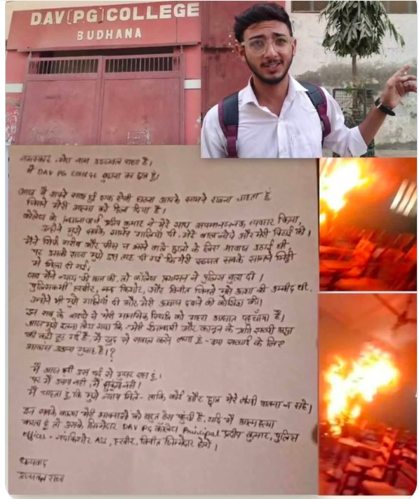 उत्तर प्रदेश : बी.ए.द्वितीय वर्ष के छात्र ने खुद को कॉलेज में ही किया आग के हवाले .. बकाया फीस के कारण प्रिंसिपल ने परीक्षा देने से रोका और की बेइज्जती…