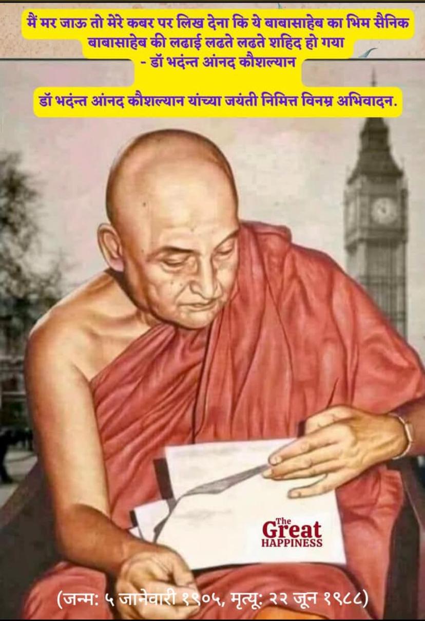 महान बौद्ध विद्वान् भदंत आनंद कौशल्यायन की आज १२१ वी जयंती …जाने कौन थे भदंत आनंद कौशल्यायन
