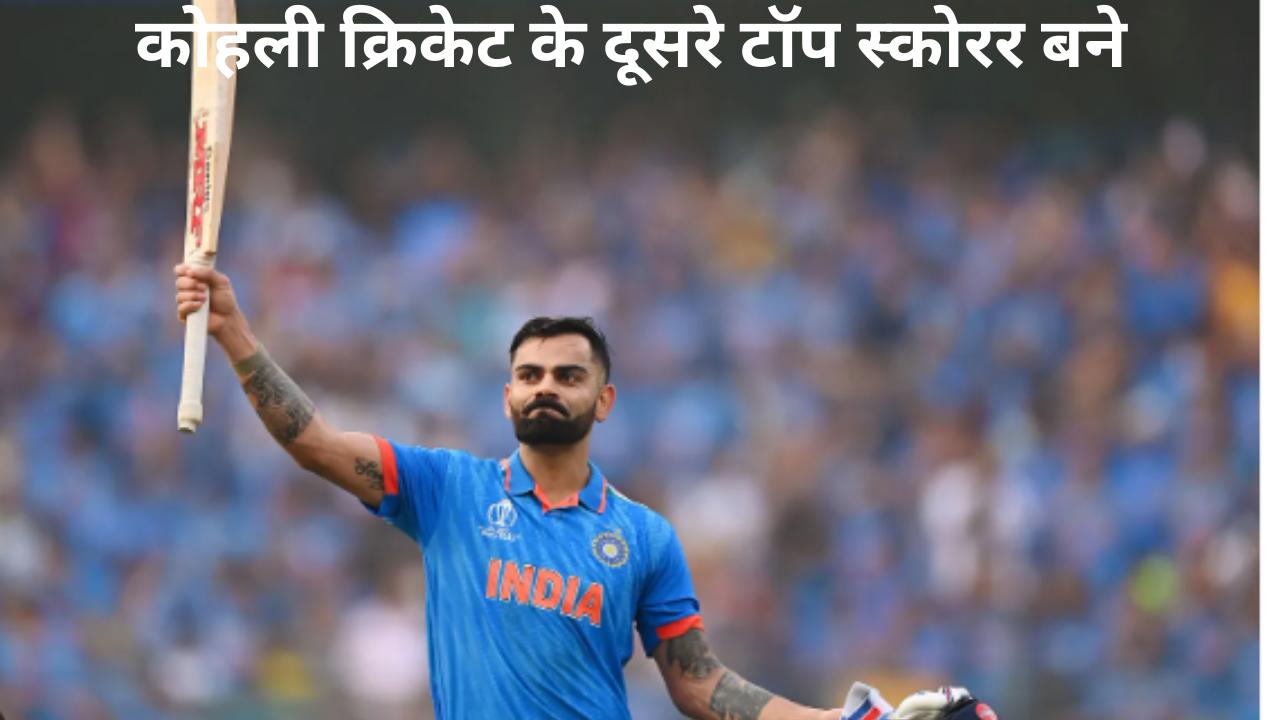 कोहली क्रिकेट के दूसरे टॉप स्कोरर बने:सबसे तेज 28 हजार रन बनाए