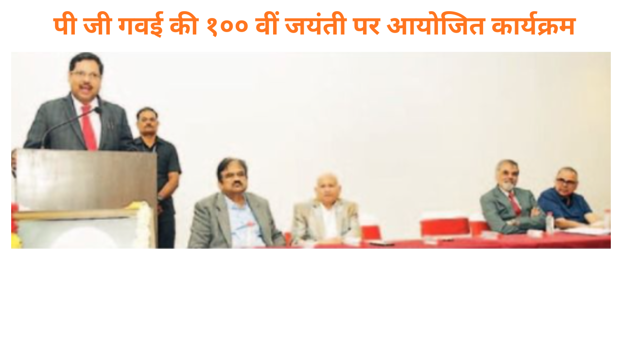 मुंबई में जेएनपीटी बंदरगाह के निर्माण में पी. जी. गवई का रहा महत्वपूर्ण योगदान